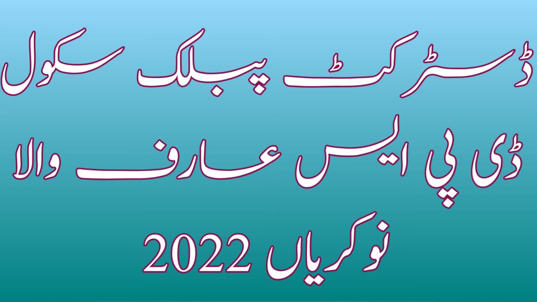 District Public School DPS Arifwala Jobs 2022