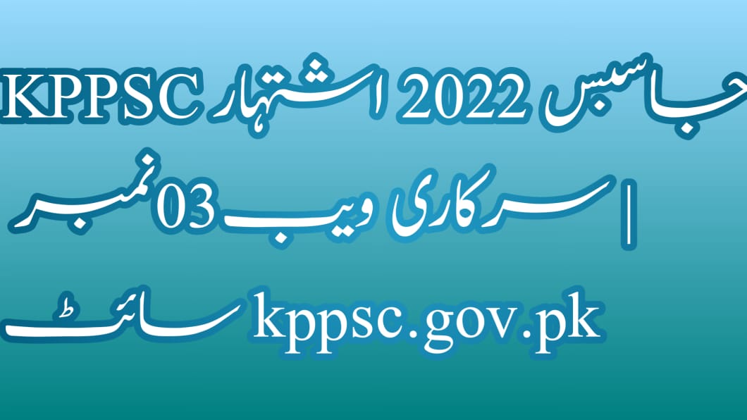 KPPSC Jobs 2022 Advertisement No. 03 | Official Website Kppsc.gov.pk