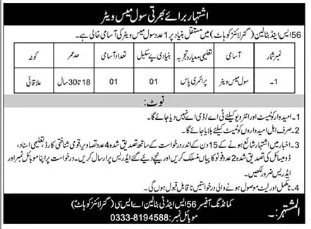 56 S&T Battalion ASC Kohat Jobs 2022