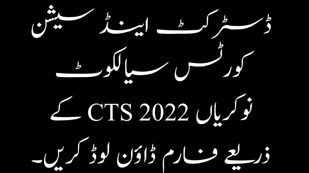 District and Session Courts Sialkot Jobs 2022 Download Form