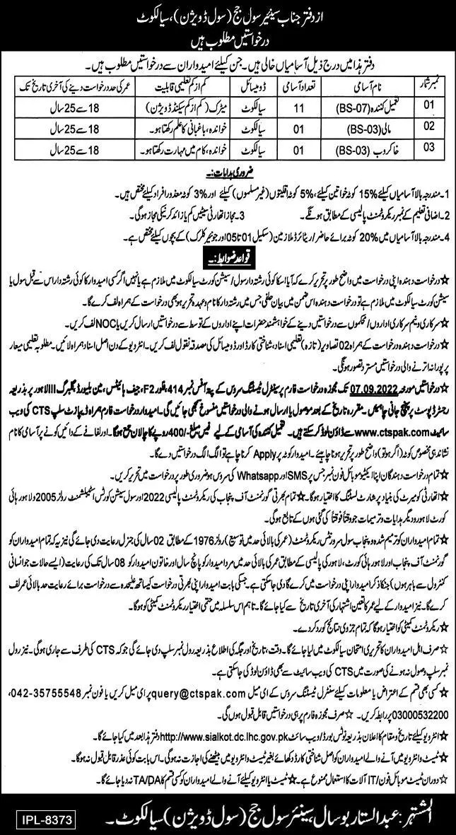 District and Session Courts Sialkot Jobs 2022 Download Form