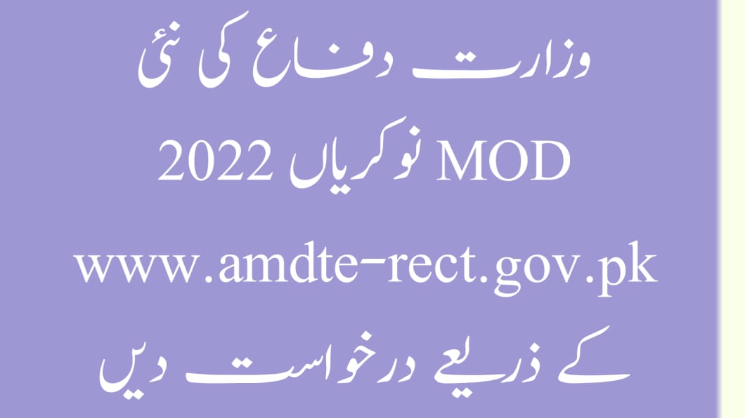 New MOD Ministry of Defence Jobs 2022 Apply through www.amdte-rect.gov.pk