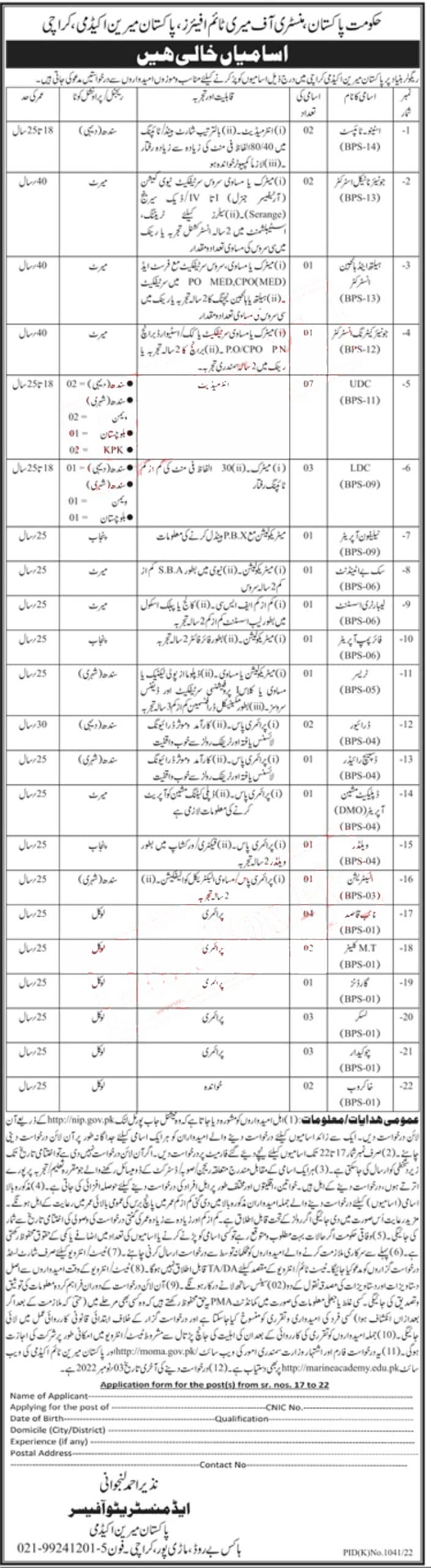 Pakistan Marine Academy Karachi Jobs 2022 | Online Apply at NJP