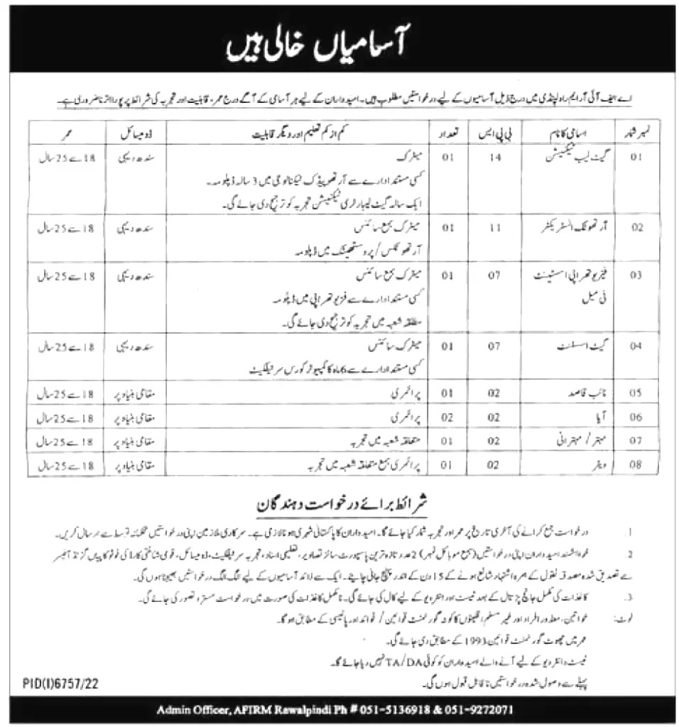 Armed Forces Institute of Regenerative Medicine AFIRM Jobs 2023