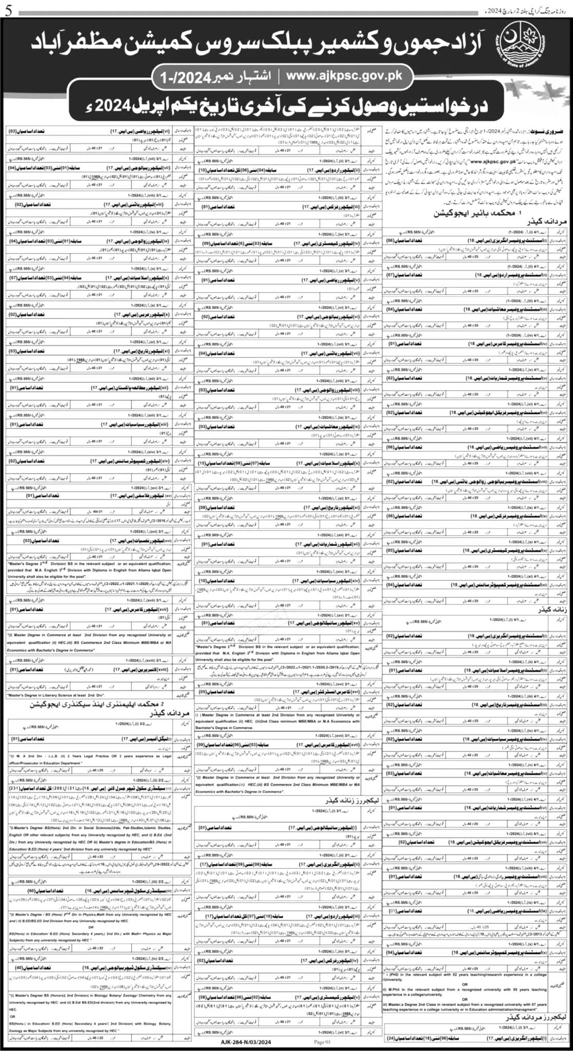 AJKPSC Jobs 2024 Advertisement No. 1 | Online Apply Form Available