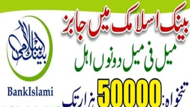 Bank Islami Jobs 2024 in Pakistan Apply Online