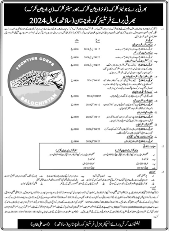 Join Frontier Corps FC South Balochistan Jobs 2024