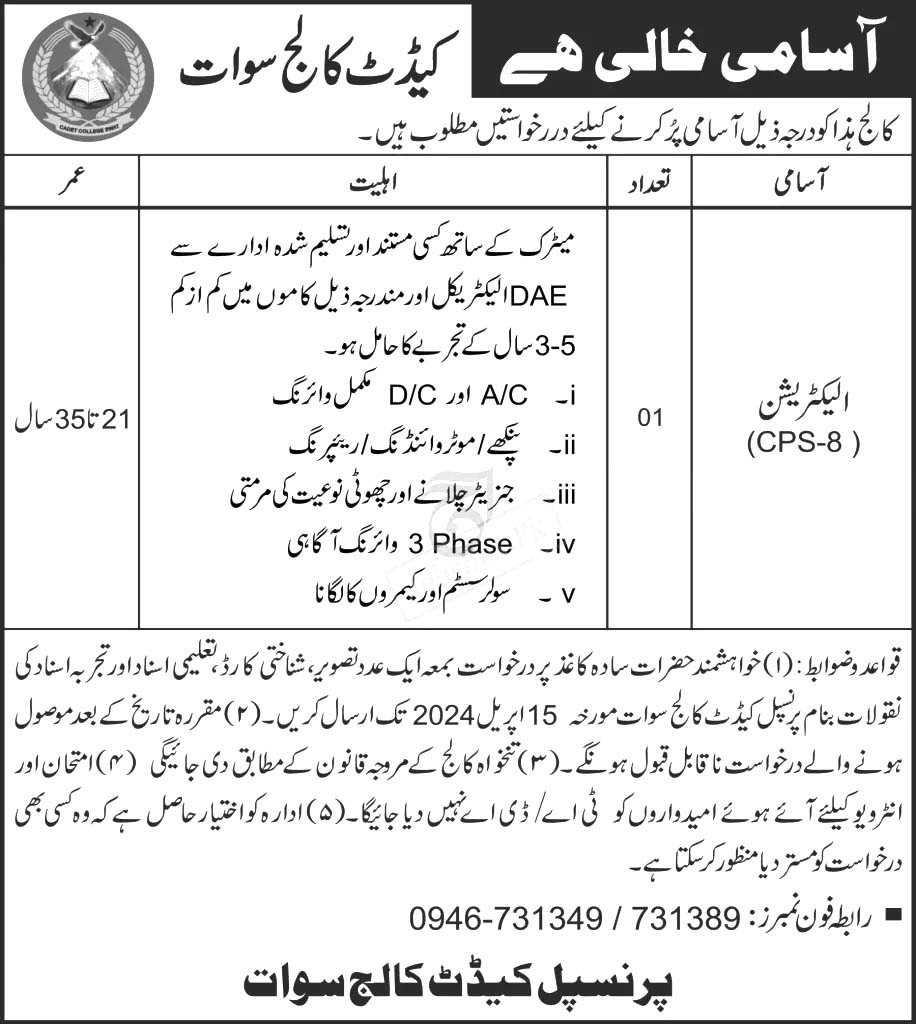 Cadet College Swat Jobs 2024 Non-Teaching Staff