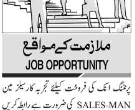 Sales Staff & Salesman Jobs 2024 In Karachi