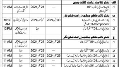 Tests Dates For Jobs At Agriculture Department Gilgit